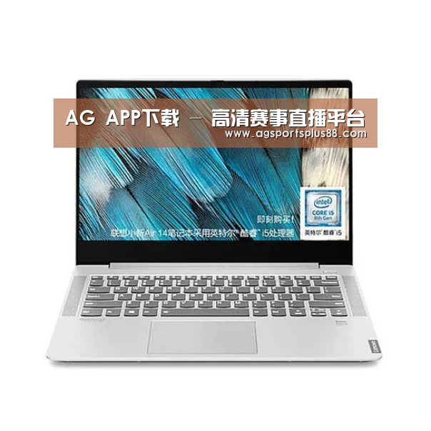 小新 Air 超轻薄笔记本