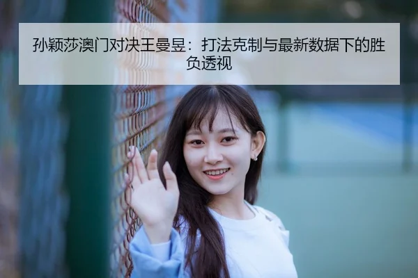 sun-ying-sha-ao-men-dui-jue-wang-man-yu-da-fa-ke-zhi-yu-zui-xin-shu-ju-xia-de-sheng-fu-tou-shi-3-989.jpg