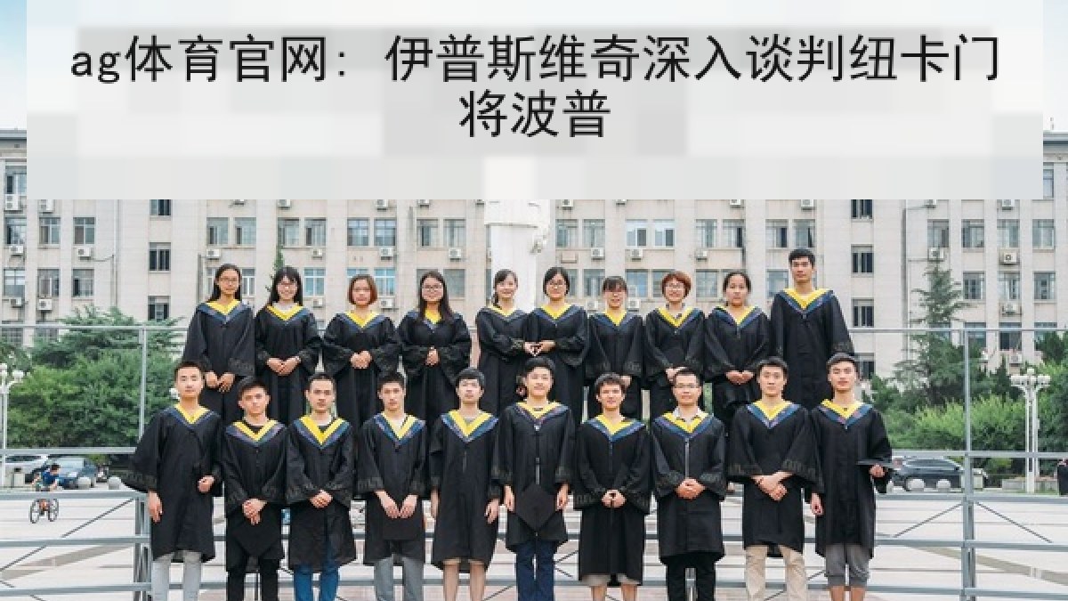 ag体育官网: 伊普斯维奇深入谈判纽卡门将波普