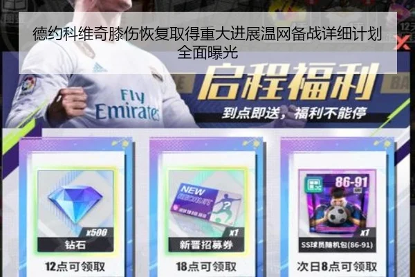 德约科维奇膝伤恢复取得重大进展温网备战详细计划全面曝光