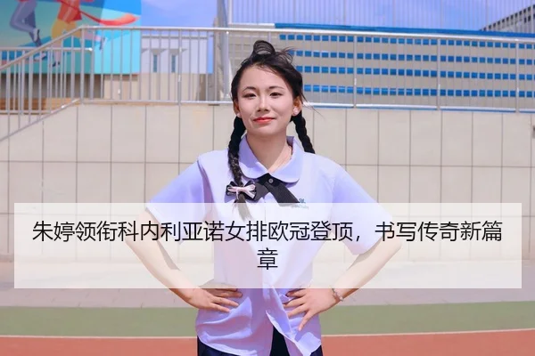 zhu-ting-ling-xian-ke-nei-li-ya-nuo-nv-pai-ou-guan-deng-ding-shu-xie-chuan-qi-xin-pian-zhang-3-419.jpg