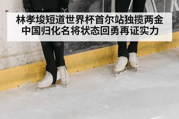 speed skating ice rink competition
